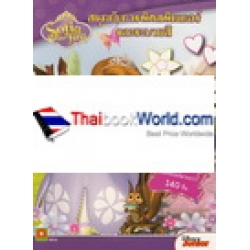 Sofia the First : สนุกกับการติดสติกเกอร์ และระบายสี