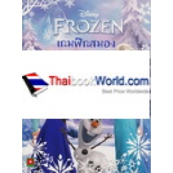 Frozen เกมฝึกสมอง