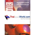 Disney Big Hero 6 สมุดภาพระบายสี พร้อมสติกเกอร์ติดสนุก