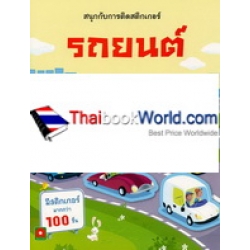 สนุกกับการติดสติกเกอร์ รถยนต์