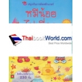 สนุกกับการติดสติกเกอร์ หมีน้อยไปเที่ยว