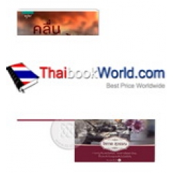 คลื่นใต้น้ำ (เล่ม 1-2 จบ) (Book Set)