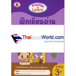 ฝึกเขียนอ่าน ภาษาไทย อักษรตัวเหลี่ยม