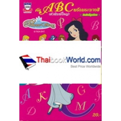 คัด ABC (ตัวพิมพ์ใหญ่) พร้อมระบายสี Princess Story