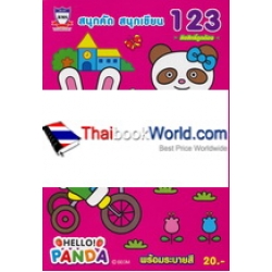 สนุกคัด สนุกเขียน 123 Hello! Panda