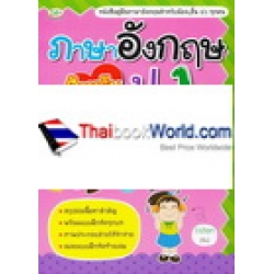 ภาษาอังกฤษ สำหรับ ป.1