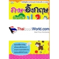 ภาษาอังกฤษ สำหรับ ป.2