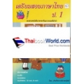 เตรียมสอบภาษาไทย ป.1 +เฉลย