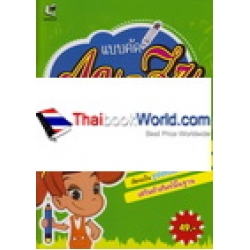 แบบคัด Aa-Zz พิมพ์เขียน : เรียนง่าย เน้นสนุก ฝึกสมอง