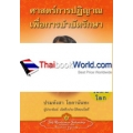 ศาสตร์การปฏิญาณเพื่อการบำบัดรักษา ภาคทฤษฎีบัติการกำหนดจิต