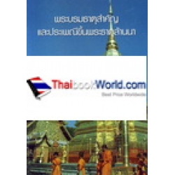 พระบรมธาตุสำคัญและประเพณีขึ้นพระธาตุล้านนา