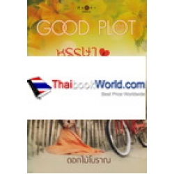 หรรษาพาหรรษา