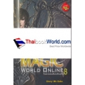 Magic World Online โลกออนไลน์ในฝัน เล่ม 8