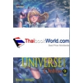 Weapon Universe Online ศาสตราจักรวาลออนไลน์ เล่ม 9 (จบ)