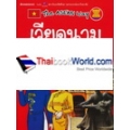 เวียดนาม : ชุด The Asean Way