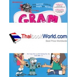 Gramtoon Grammar ฉบับการ์ตูน เล่ม 3 (ฉบับการ์ตูน)