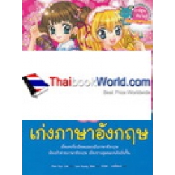 ไม่ยากถ้าอยากเก่งภาษาอังกฤษ (ฉบับการ์ตูน)