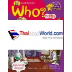 Who? หลุยส์ ปาสเตอร์ (ฉบับการ์ตูน)