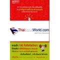 100 Tricks ช่วยชีวิตให้พบสุข