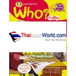 Who? เจมส์ วัตต์ (ฉบับการ์ตูน)