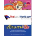 ไม่ยากถ้าอยากเป็นเชฟ เล่ม 3 (ฉบับการ์ตูน)