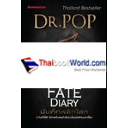 Fate Diary บันทึกพลิกโลก