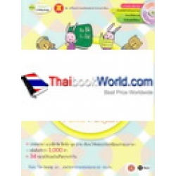 ฟัง-พูด-อ่าน-เขียนอังกฤษเจ๋ง เก่งอย่างเทพ : Step-by-Step 4 Skills in English +MP3