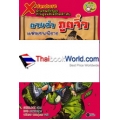 X-Venture นักผจญภัยน้อยท้าพิสูจน์สิ่งมีชีวิตลึกลับ : ตามล่าภูตจิ๋วแห่งเทพนิยาย (ฉบับการ์ตูน)