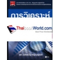 การวิเคราะห์รายงานทางการเงิน