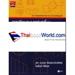 การเขียนแบบแผ่นคลี่ด้วยโปรแกรมคอมพิวเตอร์ SolidWorks