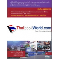 ธรรมาภิบาลเทคโนโลยีสารสนเทศในองค์กร (รหัสวิชา 2204-2110)