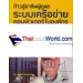 ก้าวสู่อาชีพผู้ดูแลระบบเครือข่ายคอมพิวเตอร์ในองค์กร