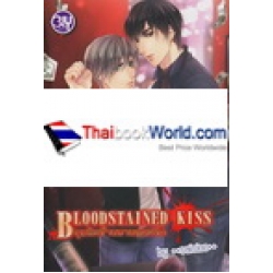 Bloodstained Kiss จุมพิตร้ายนายพยศรัก