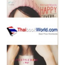 Happy Everyday มีความสุขได้ในทุกวัน