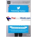 เขาเรียกผมว่าคนทรยศ : Hatching Twitter