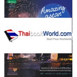 Amazing Asean สิงคโปร์