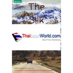 The Silk Road ตะลุยเส้นทางสายไหม