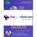 20 หมัดเด็ด ซื้อเพชรแบบมือโปร 