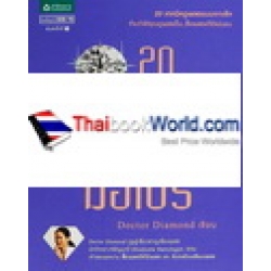 20 หมัดเด็ด ซื้อเพชรแบบมือโปร 