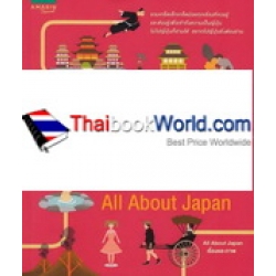 All About Japan รู้ไว้ก่อนไปญี่ปุ่น