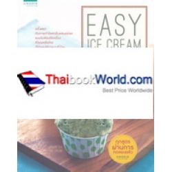 Easy Ice Cream ไอศกรีมไม่ใช้เครื่อง