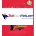 นำเข้าออนไลน์สินค้าจากจีน 2nd Edition 