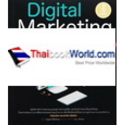 Digital Marketing : Concept & Case Study อัพเดท 2015