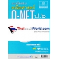 แนวข้อสอบ คณิตศาสตร์ O-NET ป.6