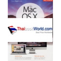 คู่มือ Mac OS X Yosemite ฉบับสมบูรณ์