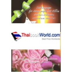 คำคมชวนคิดและสุภาษิตเตือนใจ : Sayings and Proverbs for Smoothness and Prosperity of Life