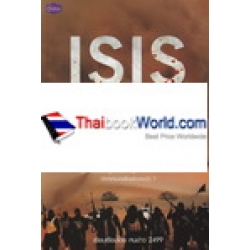 ISIS นักฆ่าแห่งทะเลทราย