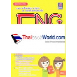 คู่มือเรียน-สอบ Eng Ent’ ฉบับ Reading Comprehension