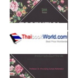 Essential English แบบฝึกหัดภาษาอังกฤษที่นักศึกษาต้องรู้สำหรับการเรียนมหาวิทยาลัย