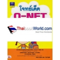 โจทย์เด็ด O-NET ป.6